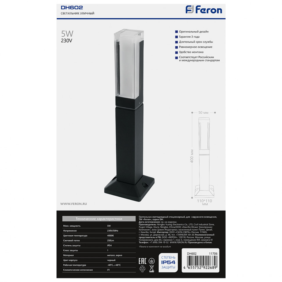 Светильник уличный светодиодный Feron DH602, 5W, 250Lm, 4000K, черный, артикул FERON 11706