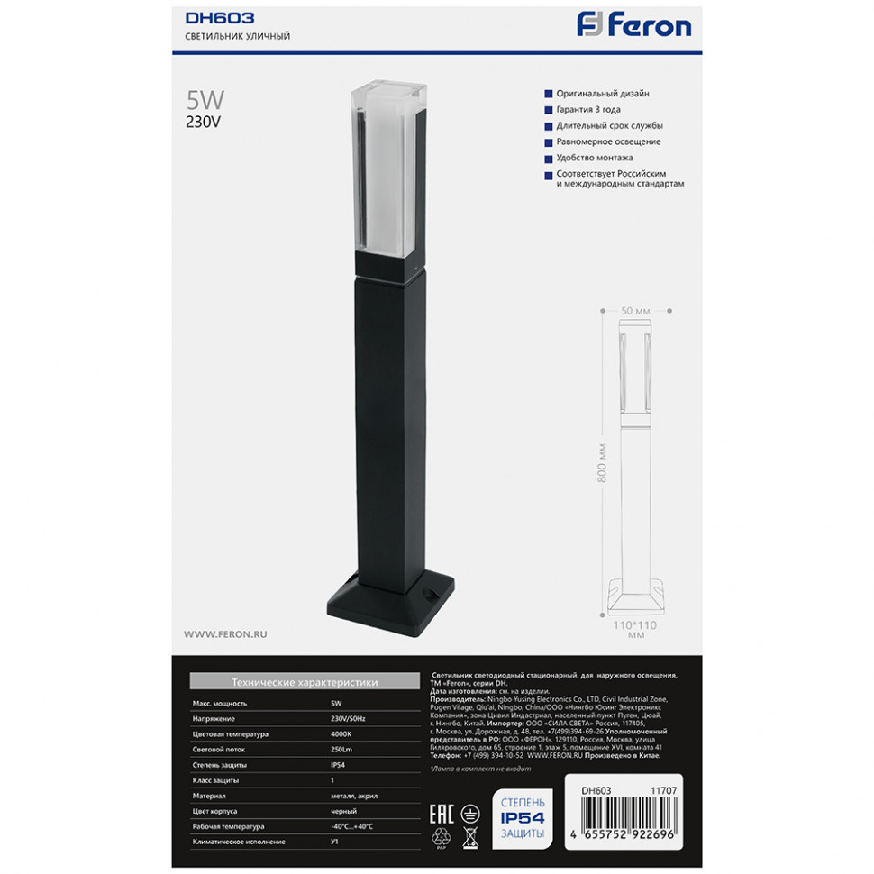 Светильник уличный светодиодный Feron DH603, 5W, 250Lm, 4000K, черный, артикул FERON 11707