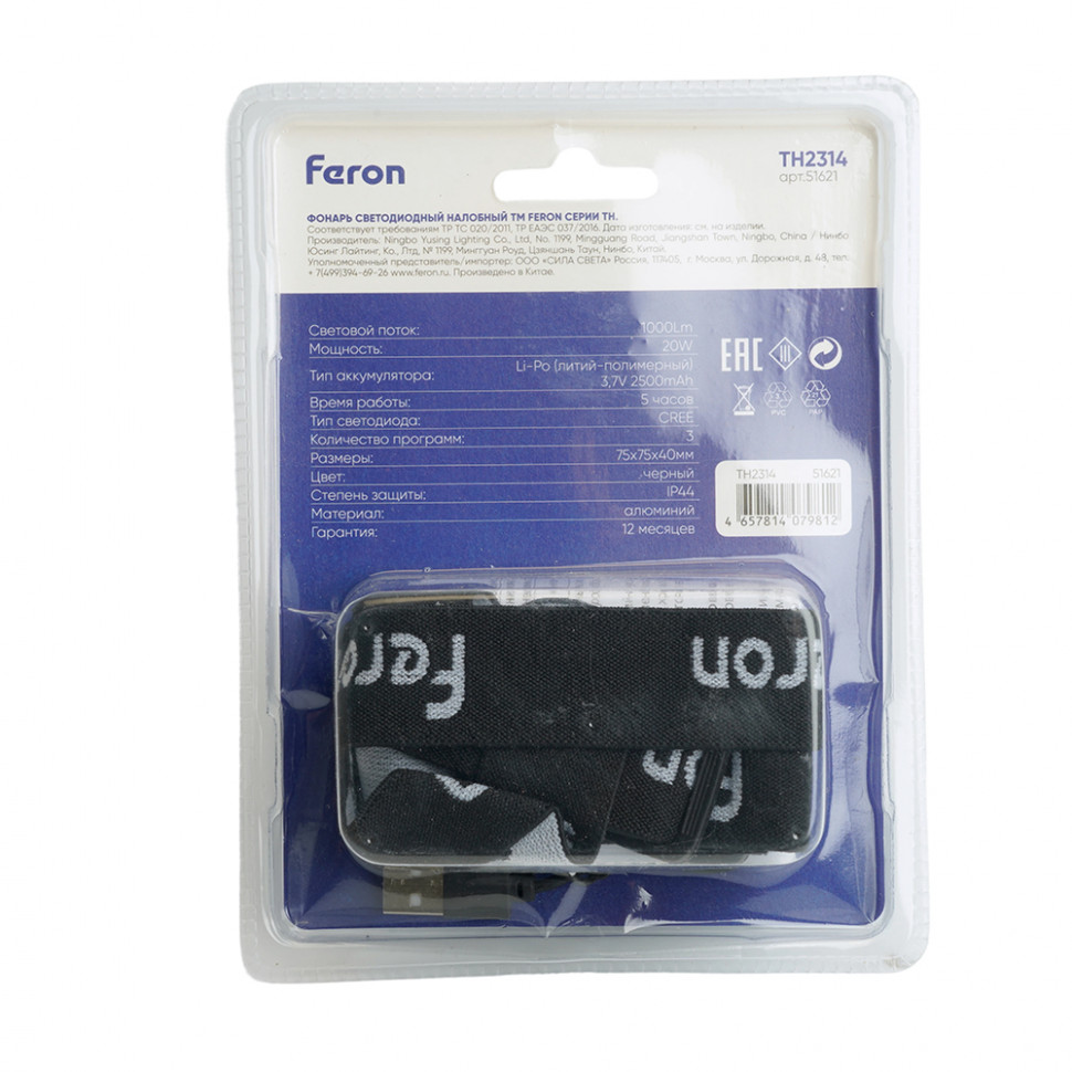 Фонарь налобный FERON TH2314 c аккумулятором 20W, 2500mAh IP44, USB type-C, Алюминий, артикул FERON 51621