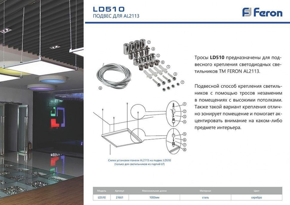Подвес (соединитель для AL2113), длина 100см, серебро, LD510, артикул FERON 21661