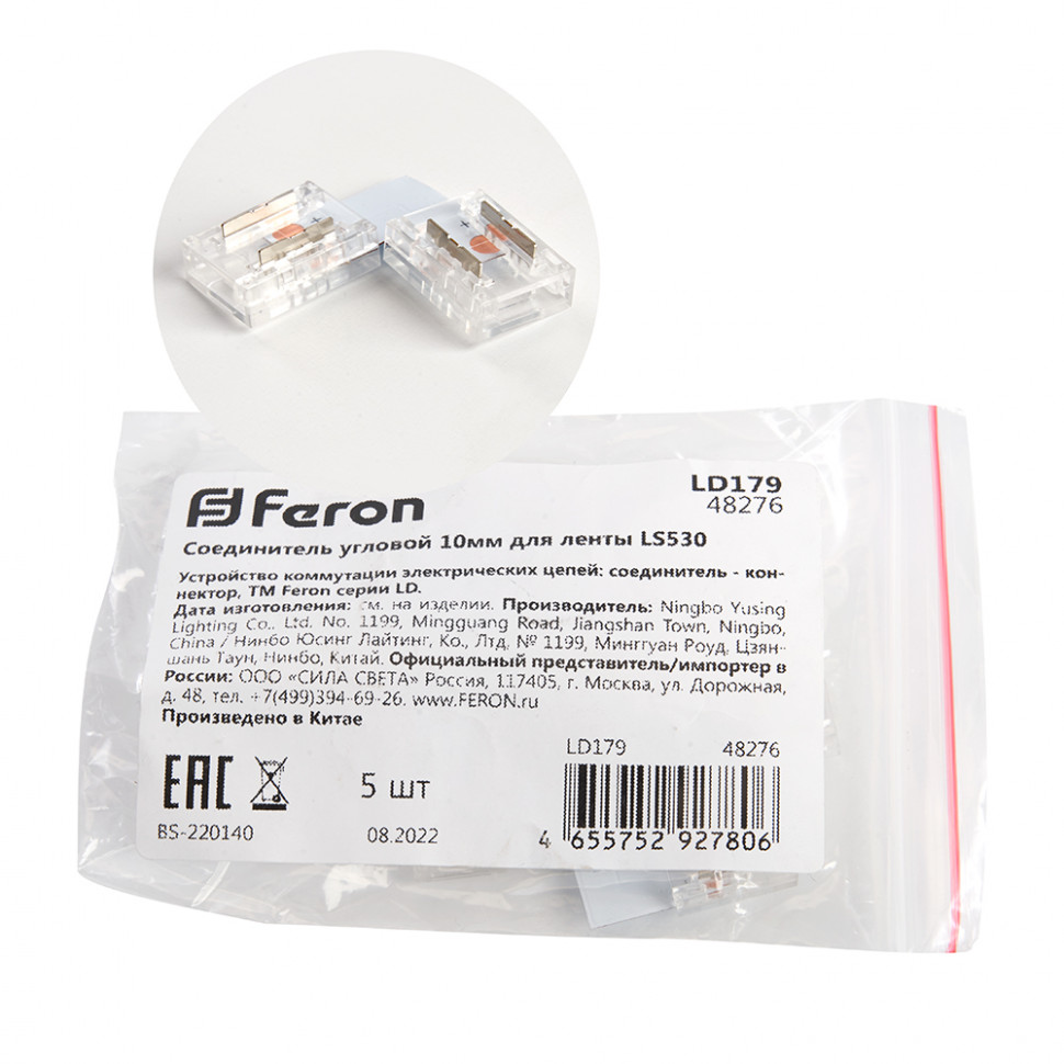 Соединитель угловой 12мм для ленты COB LS530, LD179, артикул FERON 48276