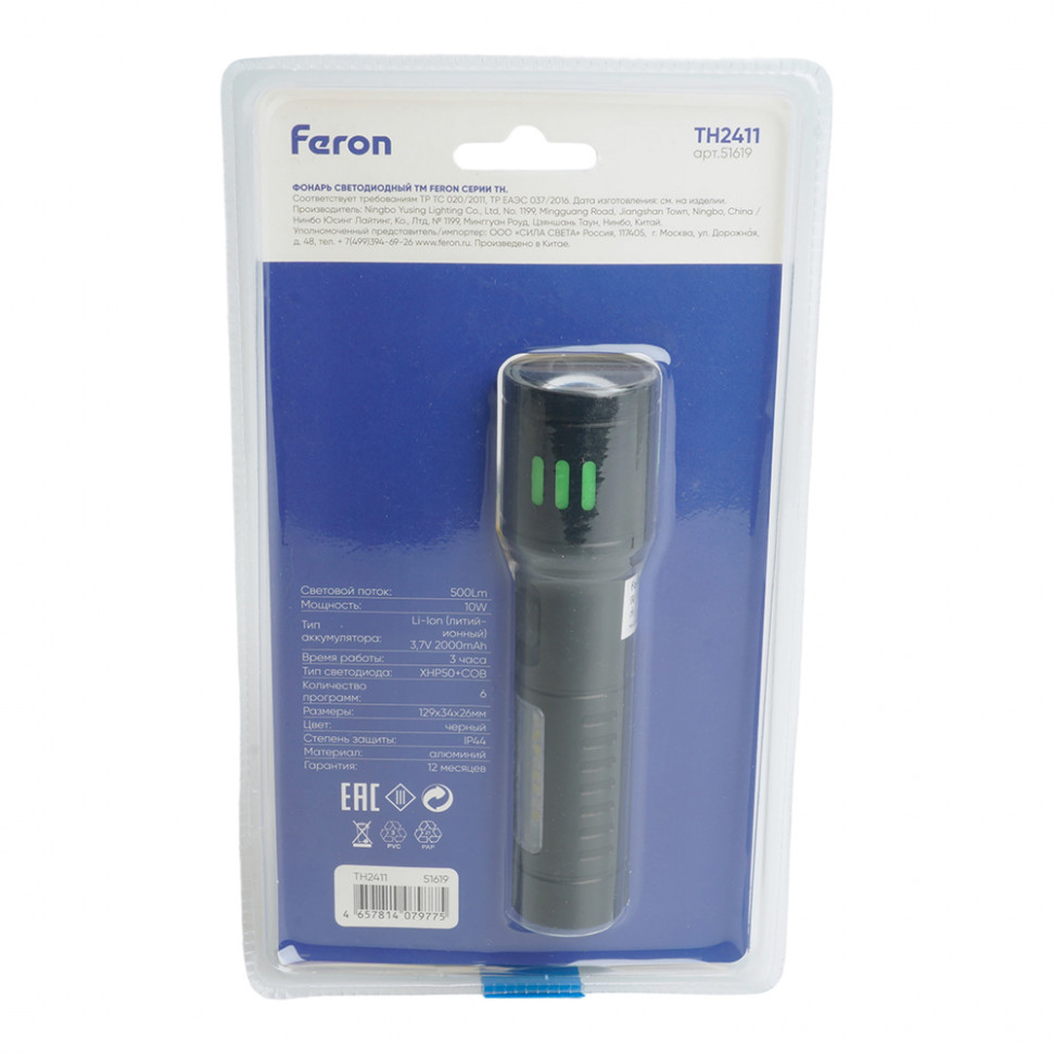 Фонарь ручной Feron TH2411 с аккумулятором TYPE-C ZOOM, артикул FERON 51619