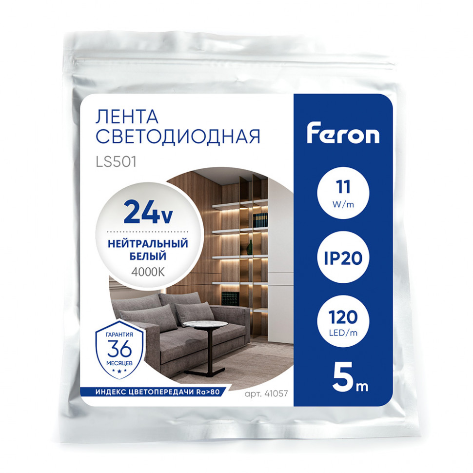 Светодиодная LED лента Feron LS501, 120SMD(2835)/м 11Вт/м 24V 5000*8*1.22мм 4000К IP20, артикул FERON 41057