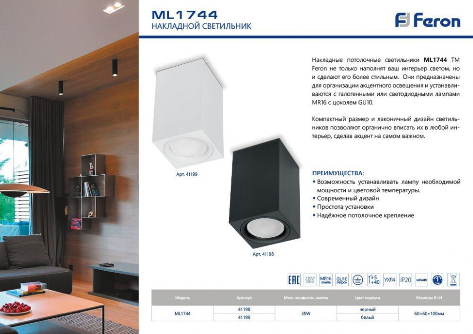 Светильник потолочный Feron ML1744 MR16 GU10 35W 230V, белый, артикул FERON 41199