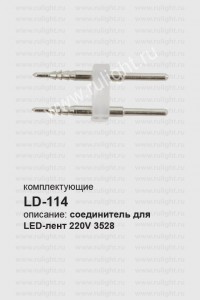 LD114 Соединитель для светодиодной ленты Feron LS704 23075 LD114 Соединитель для светодиодной ленты Feron LS704