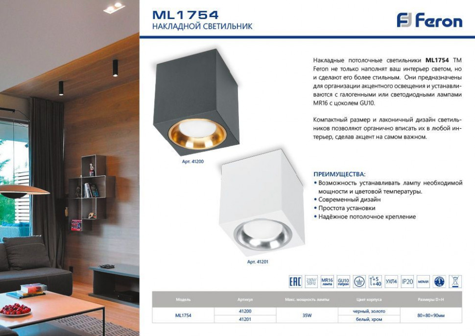 Светильник потолочный Feron ML1754 MR16 GU10 35W 230V, белый, хром, артикул FERON 41201