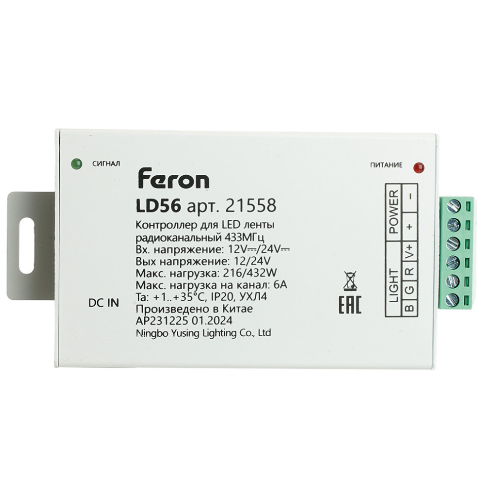 Контроллер для светодиодной ленты с П/У белый, 12-24V, LD56, артикул FERON 21558