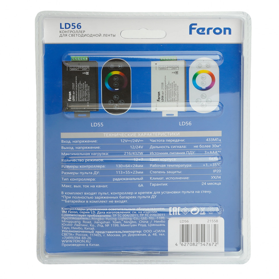 Контроллер для светодиодной ленты с П/У белый, 12-24V, LD56, артикул FERON 21558