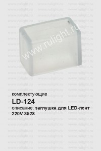LD124 заглушка для светодиодной ленты Feron LS704 23076 LD124 заглушка для светодиодной ленты Feron LS704