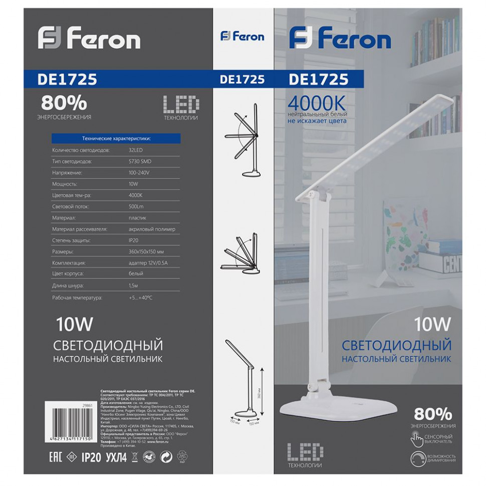 Настольный светодиодный светильник Feron DE1725 10W, 4000K, 100-240V, белый, артикул FERON 29861