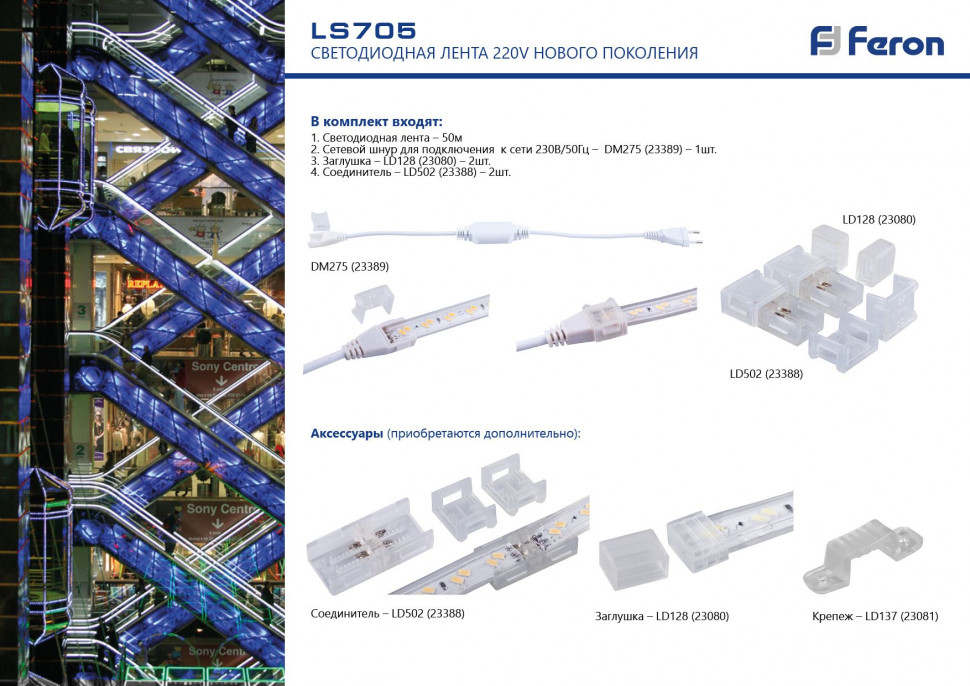 Сетевой шнур для светодиодной ленты 220V LS705 на 50м, DM275, артикул FERON 23389