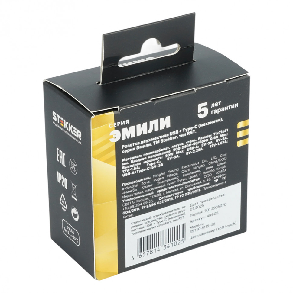 Розетка 2-местная USB + Type C (механизм), STEKKER, 250В, 20W, серия Эмили, RST10-5115-08, кашемир, soft touch, артикул STEKKER 49905
