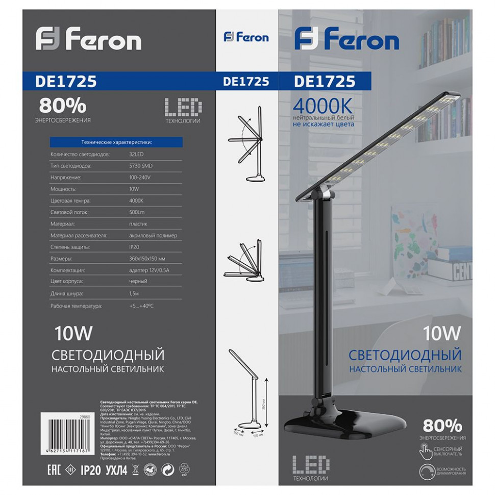 Настольный светодиодный светильник Feron DE1725 10W, 4000K, 100-240V, черный, артикул FERON 29860