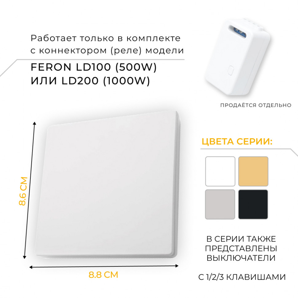 Выключатель беспроводной FERON TM81 SMART, 7мВт, IP20, одноклавишный, белый, артикул FERON 41128
