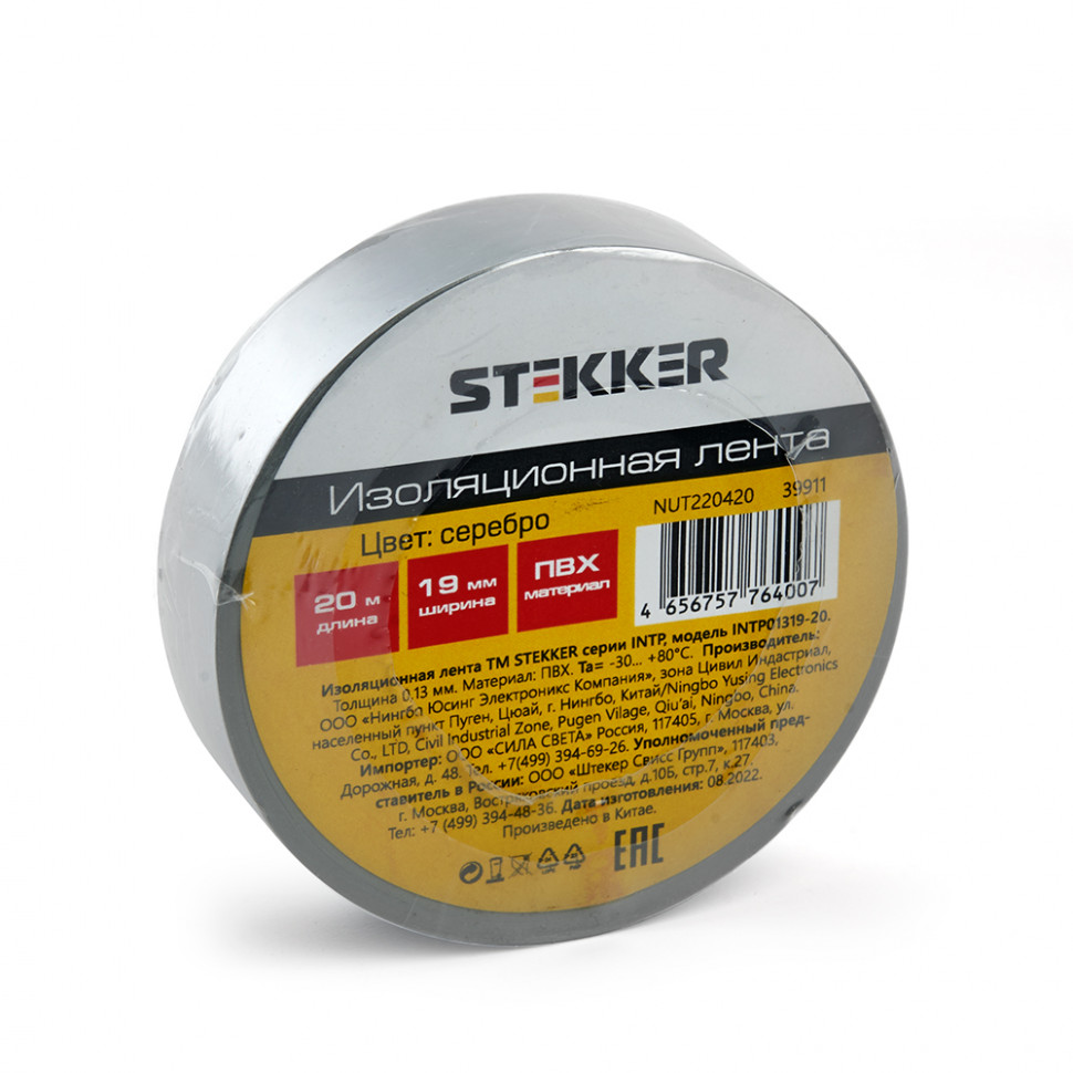 Изоляционная лента STEKKER INTP01319-20 0,13*19 мм, 20 м. серебро, артикул STEKKER 39911