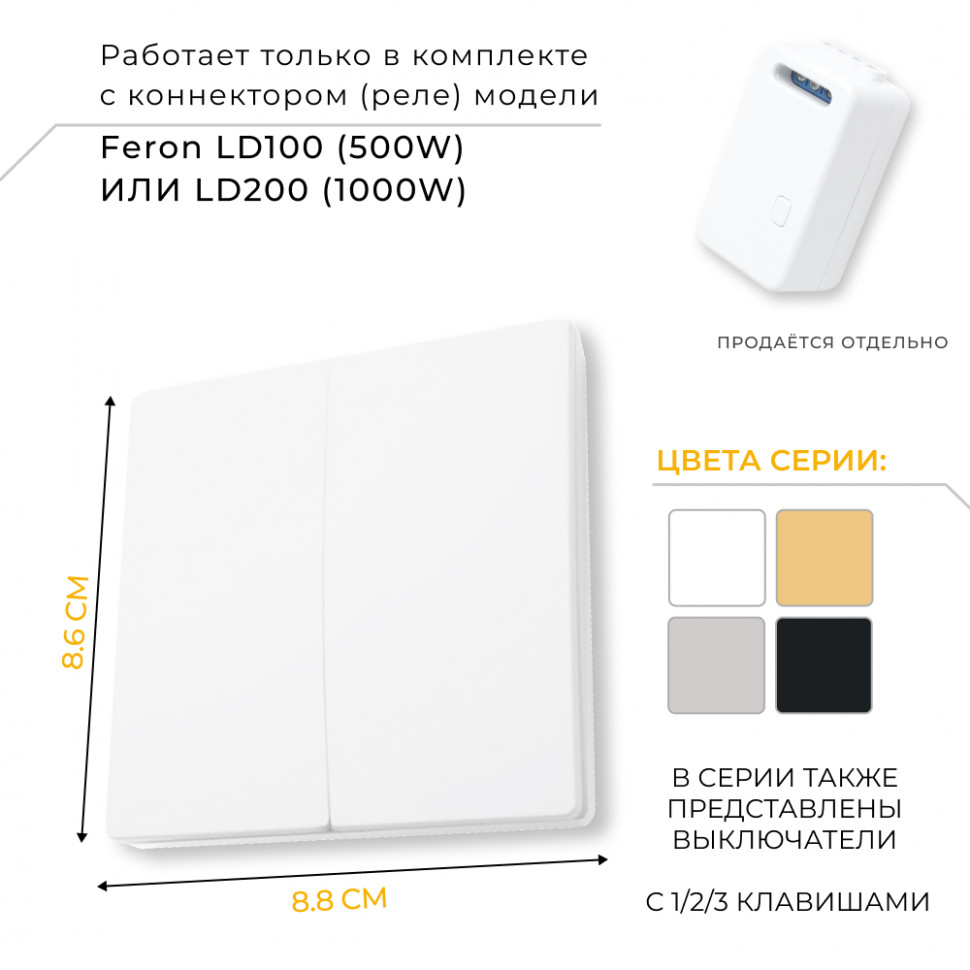 Выключатель беспроводной FERON, TM82 SMART, 7мВт, IP20, двухклавишный, белый, артикул FERON 41129