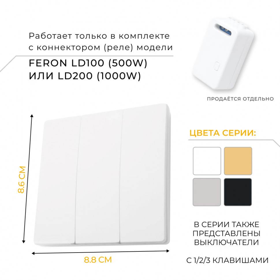 Выключатель беспроводной FERON TM83 SMART, 7мВт, IP20, трехклавишный, белый, артикул FERON 41130