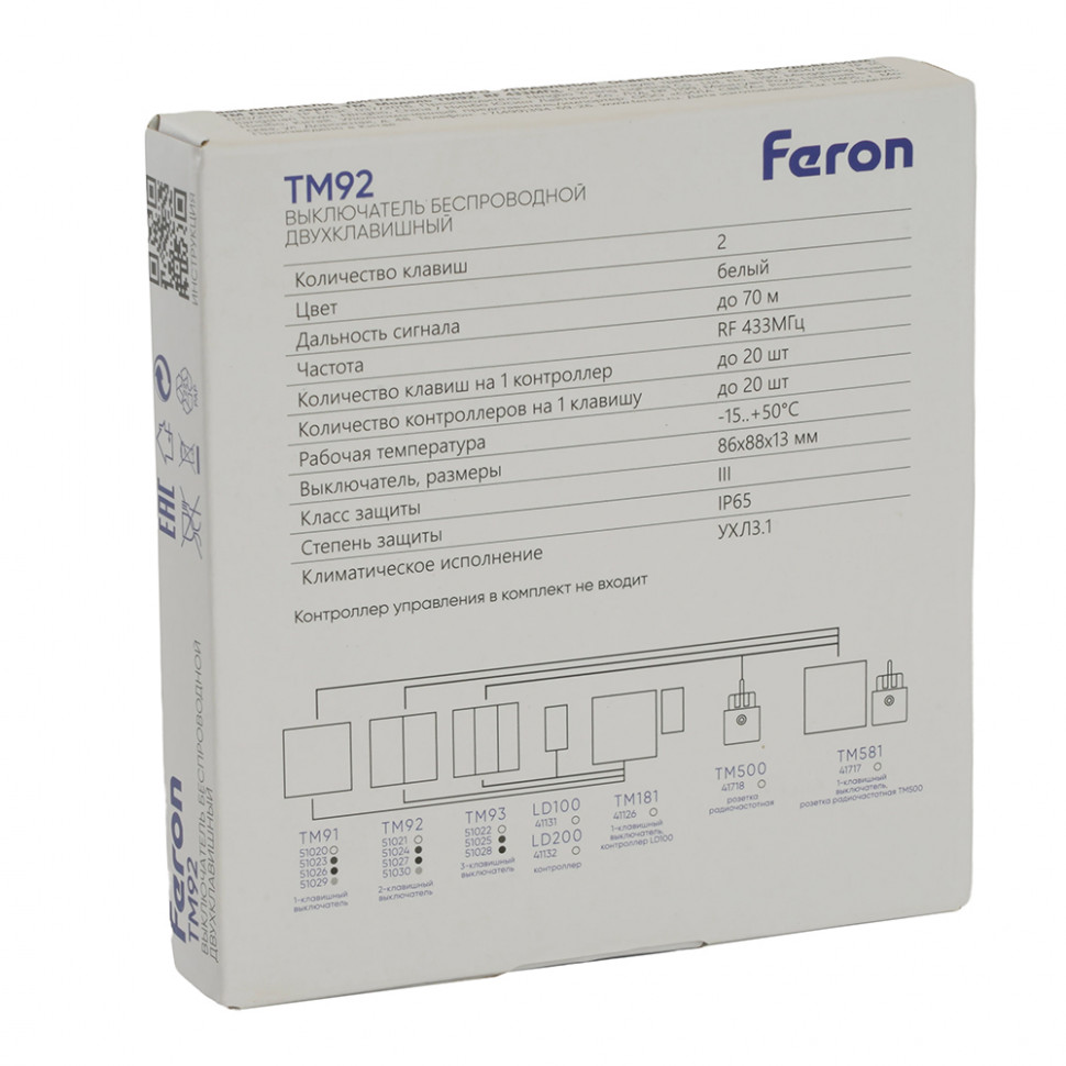 Выключатель беспроводной FERON TM92 SMART, 7мВт, IP65, двухклавишный, графит, артикул FERON 51024