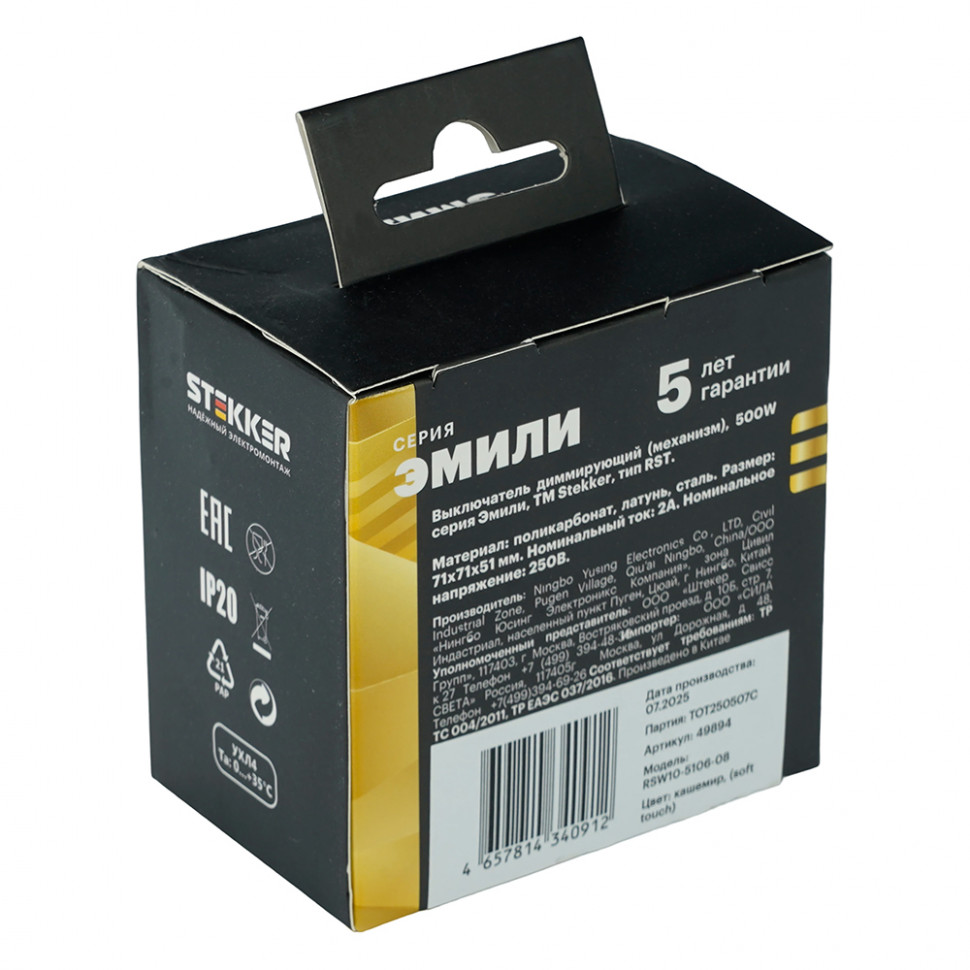 Выключатель диммирующий (механизм), STEKKER, 250В, 500W, серия Эмили, RSW10-5106-08, кашемир, soft touch, артикул STEKKER 49894