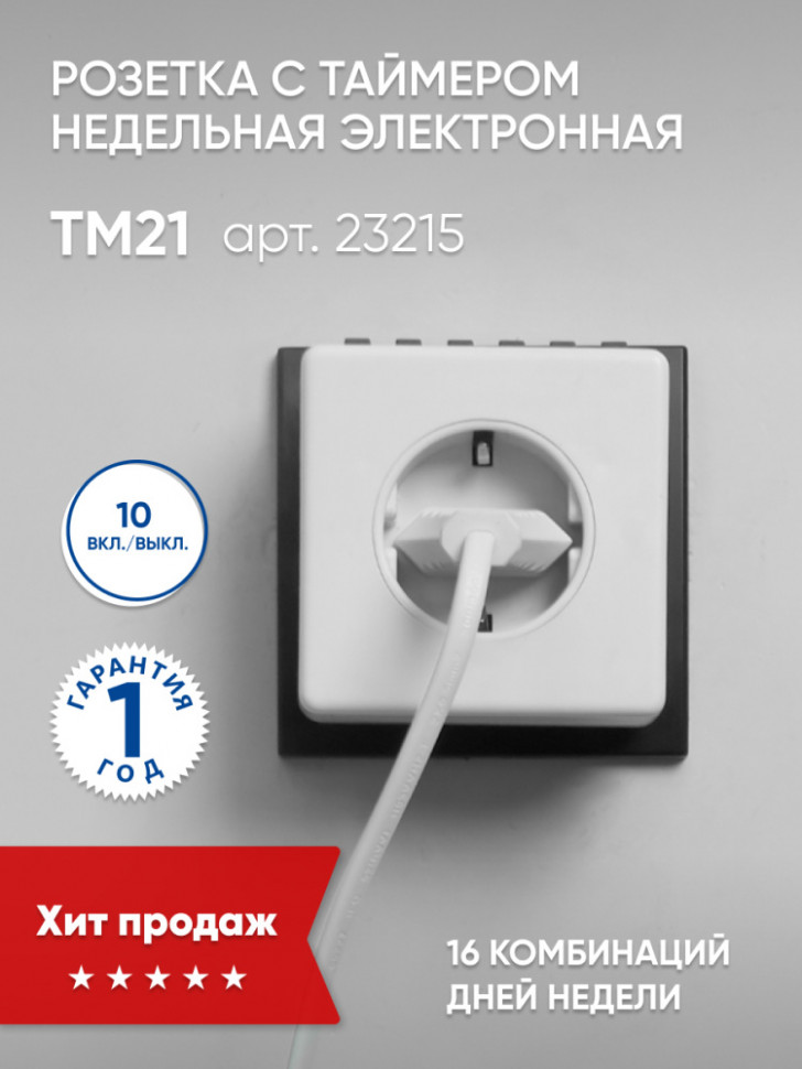 Розетка с таймером Feron TM21 недельная электронная мощность 3500W/16A, артикул FERON 23215