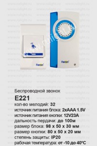 Звонок дверной беспроводной E-221 звонок (кнопка IP44) 32 мелодии, 2*1,5V/АА, белый, синий Feron 23677 Звонок дверной беспроводной E-221 звонок (кнопка IP44) 32 мелодии, 2*1,5V/АА, белый, синий Feron