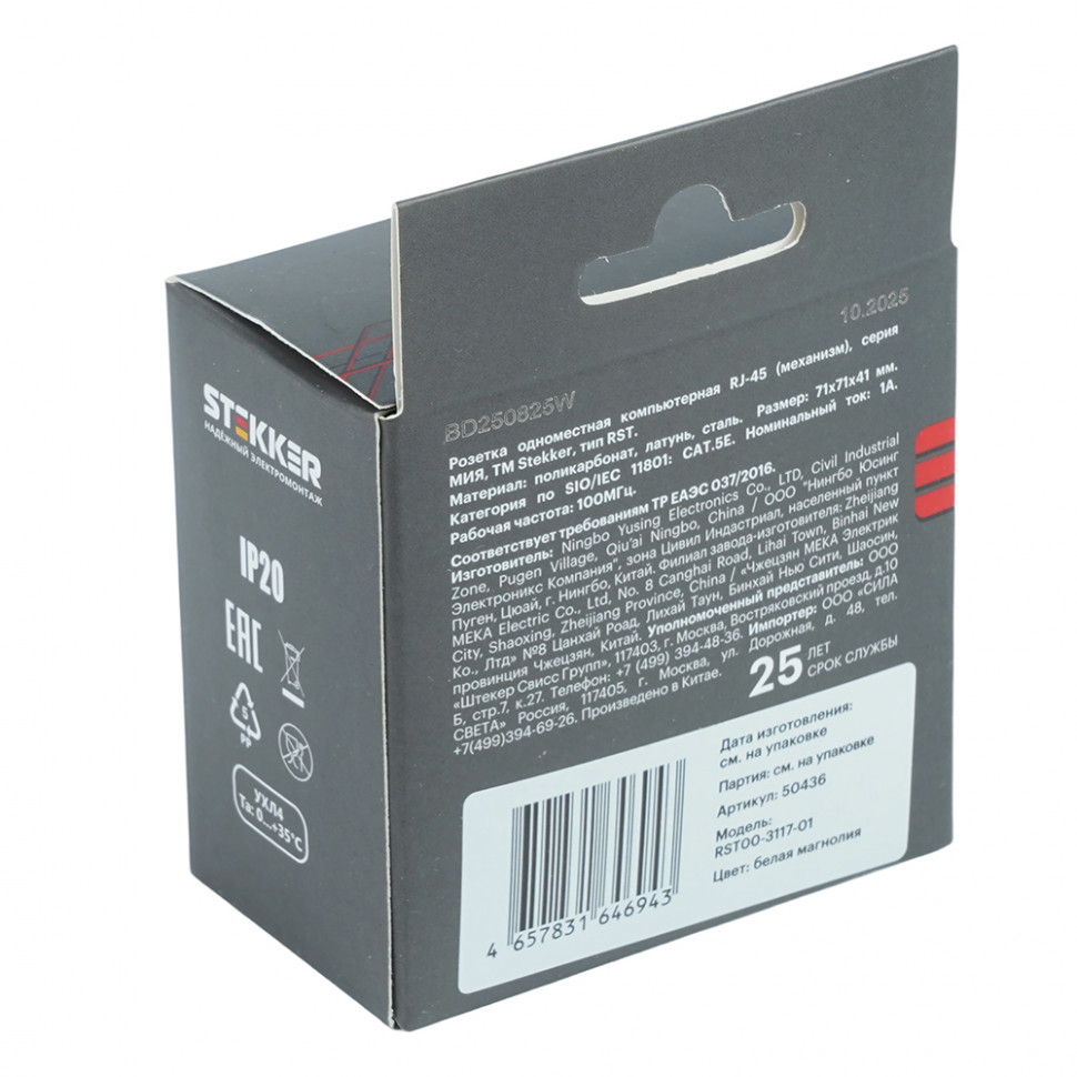 Розетка компьютерная 1-местная RJ-45 (механизм), STEKKER, серия Мия, RST00-3117-01, белая магнолия, артикул STEKKER 50436