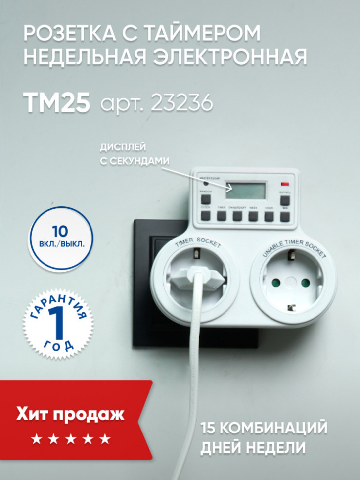 Розетка с таймером Feron TM25 недельная электронная мощность 3500W/16A, артикул FERON 23236