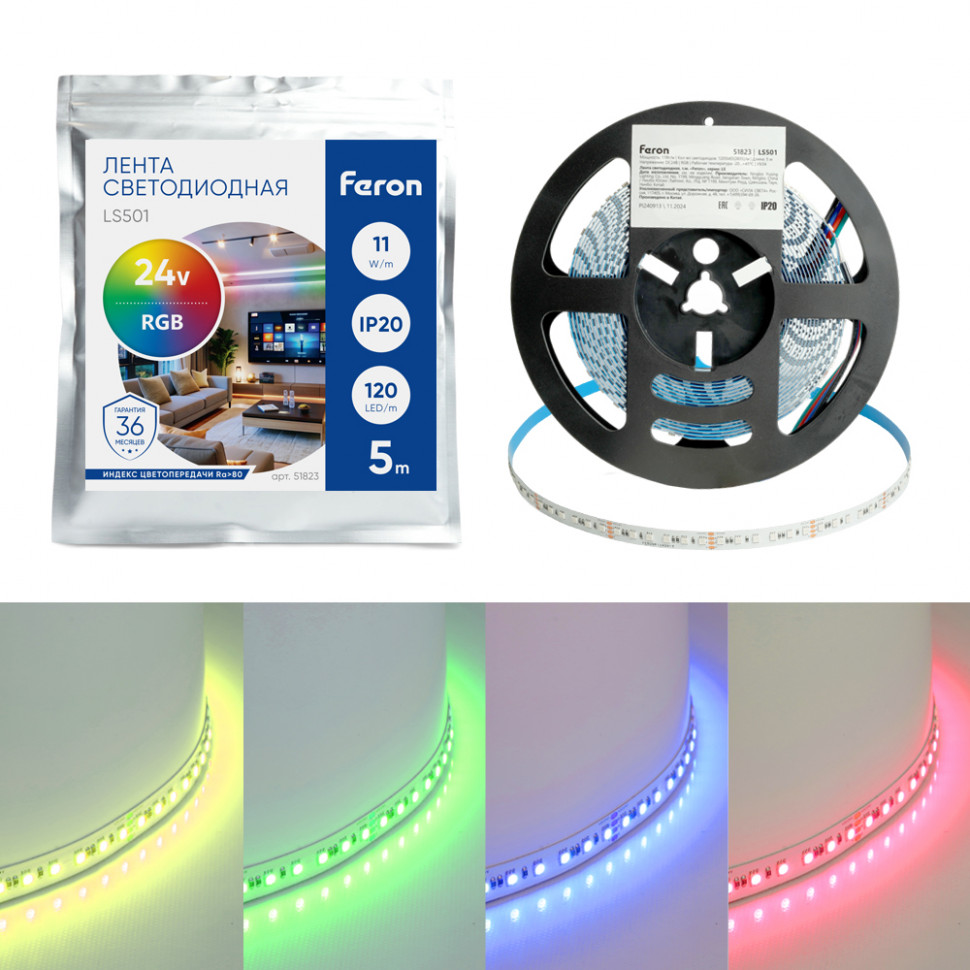 Светодиодная LED лента Feron LS501, 120SMD(3535)/м 11Вт/м 24V 5000*10*1.5мм RGB IP20, артикул FERON 51823