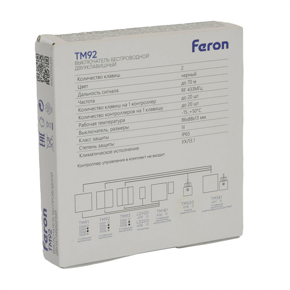 Выключатель беспроводной FERON TM93 SMART, 7мВт, IP65, трехклавишный, черный, артикул FERON 51028