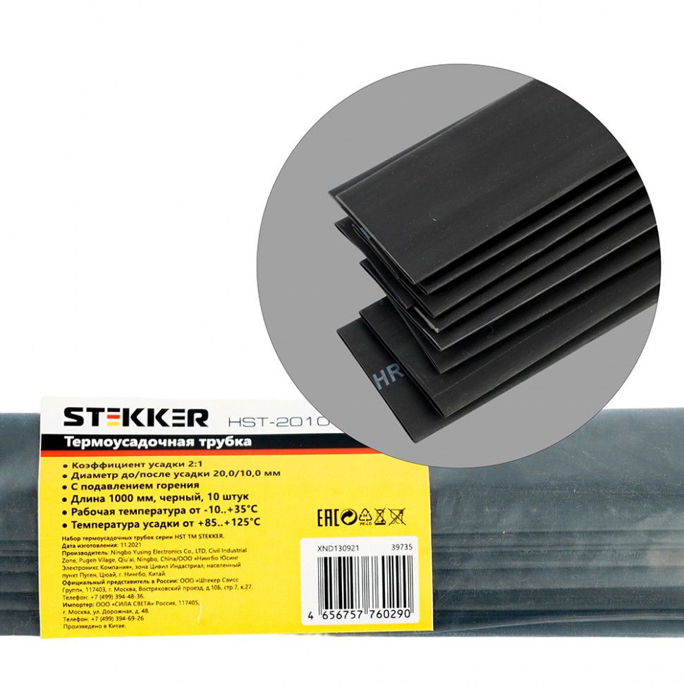 Термоусадочная трубка STEKKER HST-2010-100BK, длина 100 см., коэф. усадки 2:1, черный, артикул STEKKER 39735