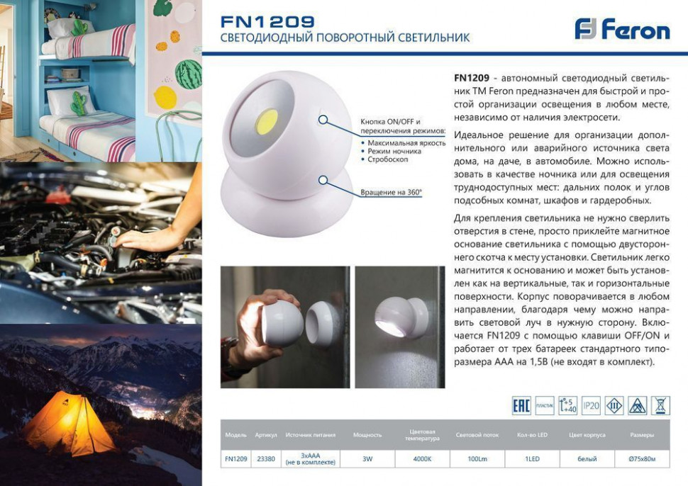 Светодиодный поворотный светильник Feron FN1209, 3W, белый, артикул FERON 23380
