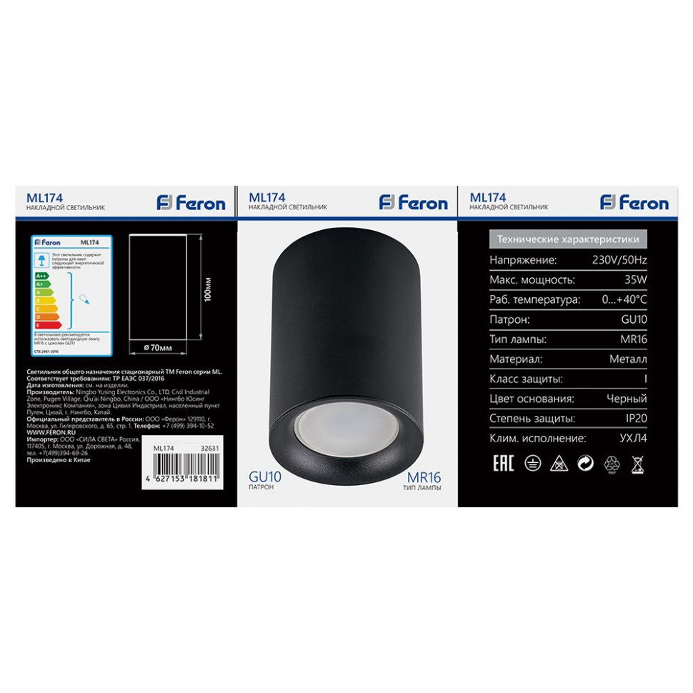 Светильник потолочный Feron ML174 MR16 GU10 35W 230V, черный, артикул FERON 32631