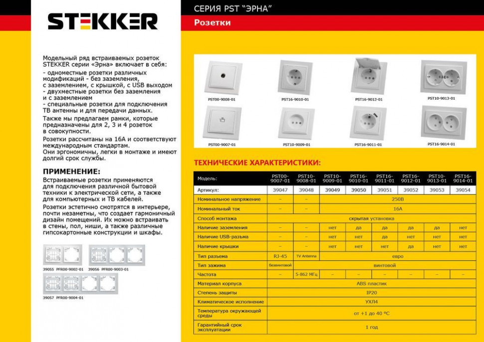Розетка 2-местная с/з STEKKER, PST16-9014-01, 250В, 16А с защитной шторкой, серия Эрна, белый, артикул STEKKER 39054