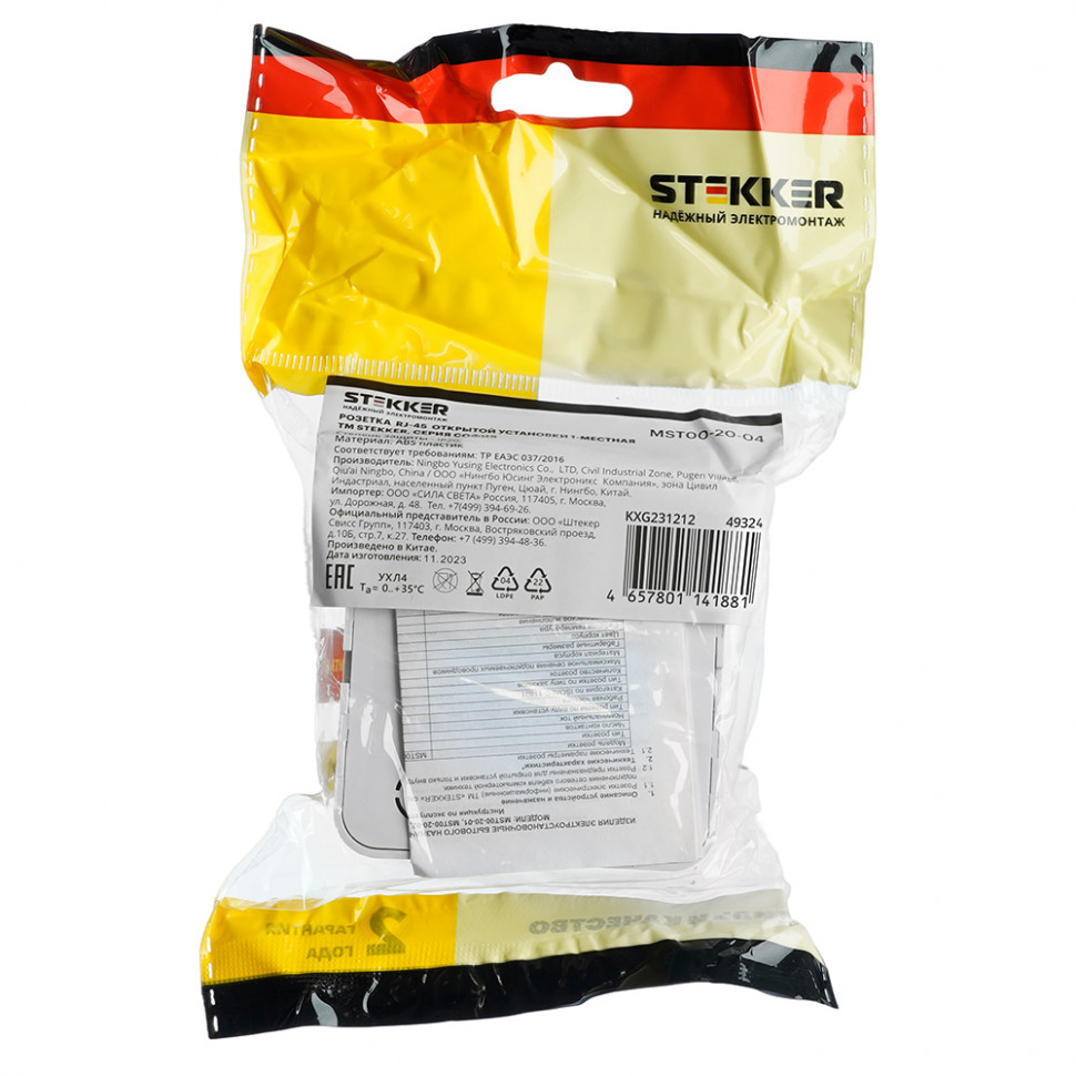 Розетка RJ-45 открытой установки, 1-местная, STEKKER, серия София, серебро, MST00-20-03, артикул STEKKER 49324