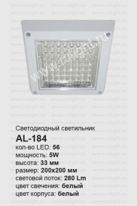 27660 Светильник накладной со светодиодами, 56LED, 5W AL-184-56 Светильник накладной со светодиодами, 56LED, 5W AL-184-56