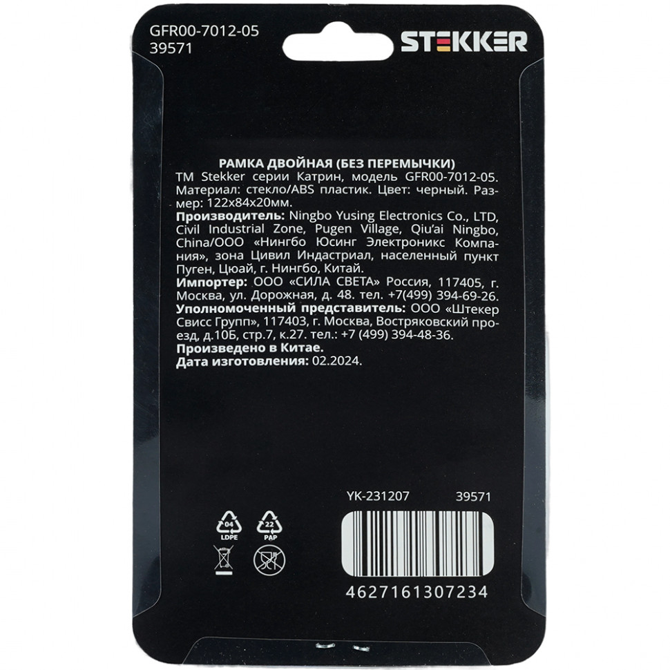 Рамка  2-местная (без перемычки), стекло, STEKKER, GFR00-7012-05, серия Катрин, черный, артикул STEKKER 39571