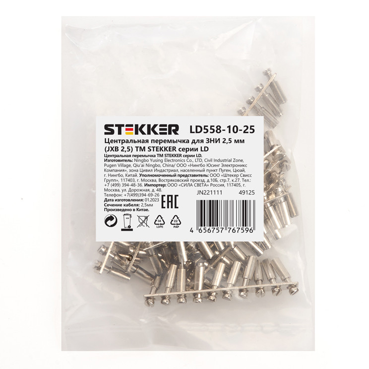 Центральная перемычка для ЗНИ 2,5 мм (JXB 2,5) 10PIN LD558-10-25, STEKKER, артикул STEKKER 49125