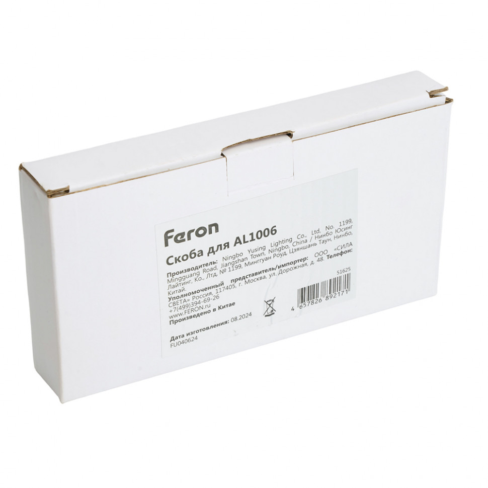 Скоба для AL1006, артикул FERON 51625