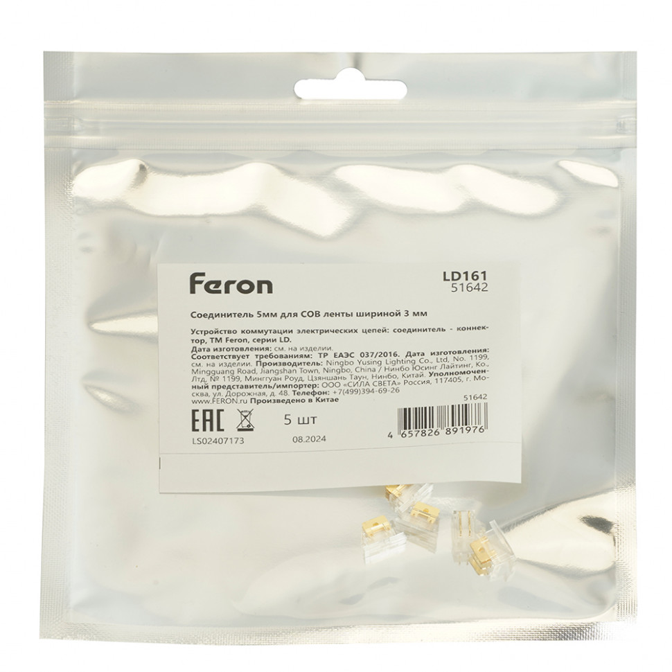Соединитель 5мм для COB ленты шириной 3 мм, LD161 FERON, артикул FERON 51642