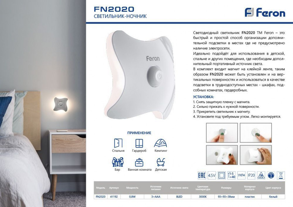 Светильник ночник на магните Feron 8LED , 3*ААА battery 93*93*38мм, FN2020, артикул FERON 41192