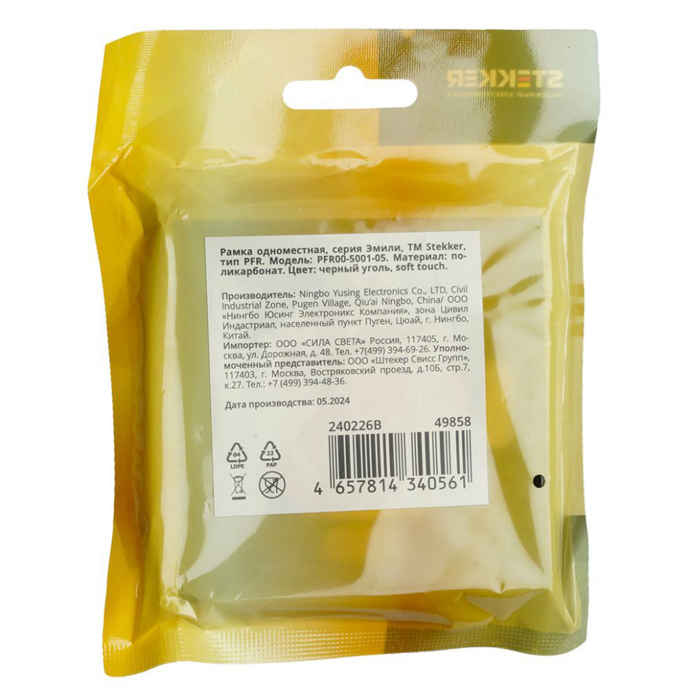 Рамка STEKKER, PFR00-5001-05 1-местная, серия Эмили, черный уголь, soft touch, артикул STEKKER 49858