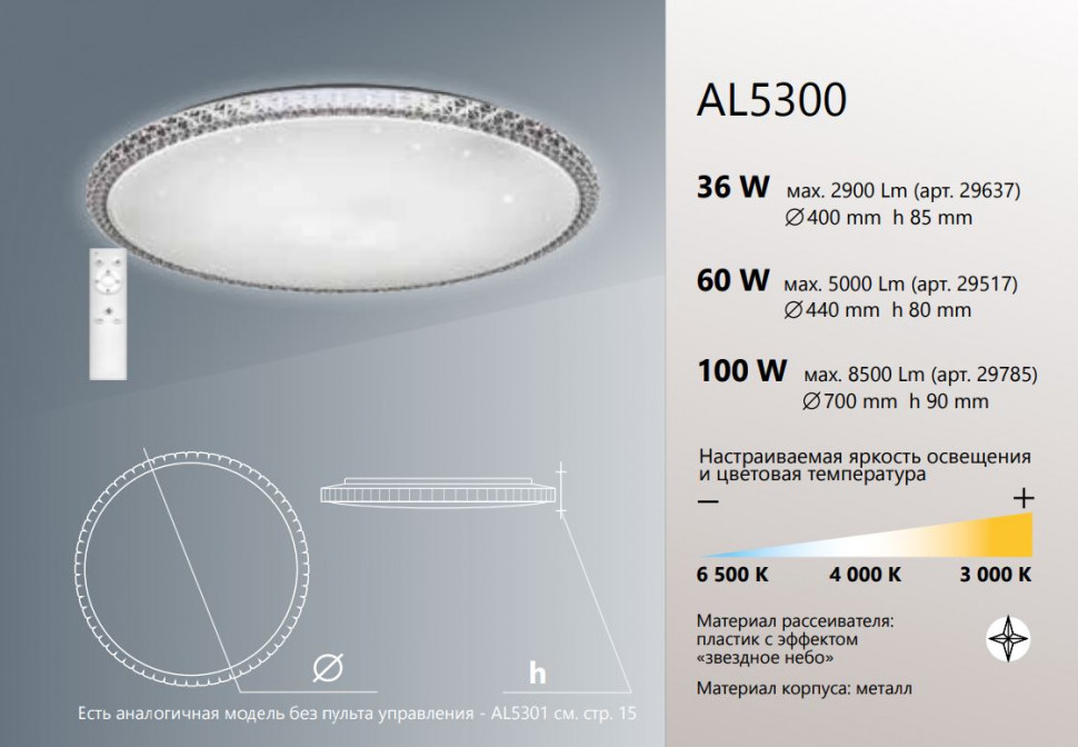 Светодиодный управляемый светильник накладной Feron AL5300 BRILLIANT тарелка 70W 3000К-6000K белый, артикул FERON 41472