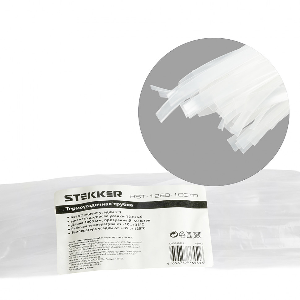 Термоусадочная трубка STEKKER HST-1260-100TR, длина 100 см., коэф. усадки 2:1, прозрачный, артикул STEKKER 49012