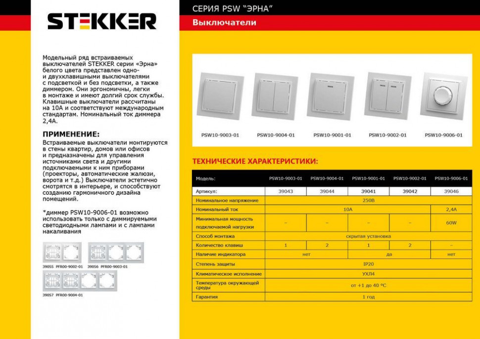 Выключатель 1-клавишный, STEKKER, PSW10-9003-01, 250В, 10А, серия Эрна, белый, артикул STEKKER 39043