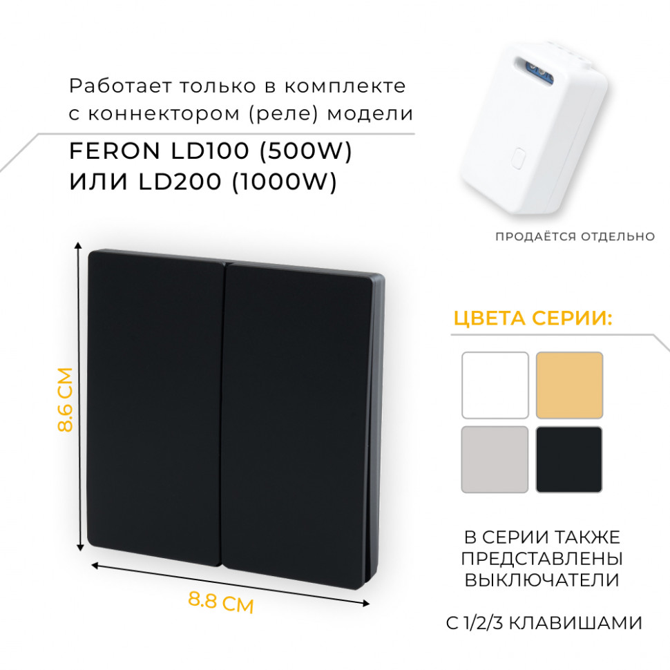 Выключатель беспроводной FERON, TM82 SMART, 7мВт, IP20, двухклавишный, черный, артикул FERON 41723
