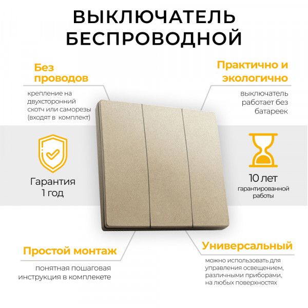 Выключатель беспроводной FERON TM83, 7мВт, IP20, трехклавишный, золото