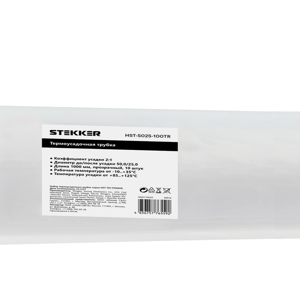 Термоусадочная трубка STEKKER HST-5025-100TR, длина 100 см., коэф. усадки 2:1, прозрачный, артикул STEKKER 49016
