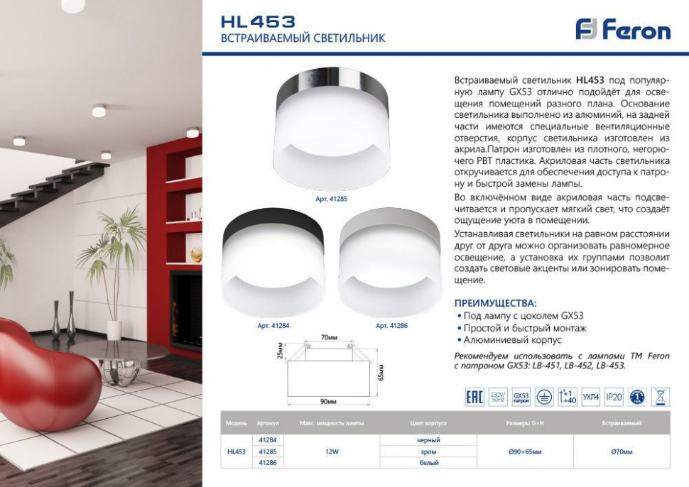 Светильник потолочный Feron HL453 12W, 230V, GX53, белый, артикул FERON 41286