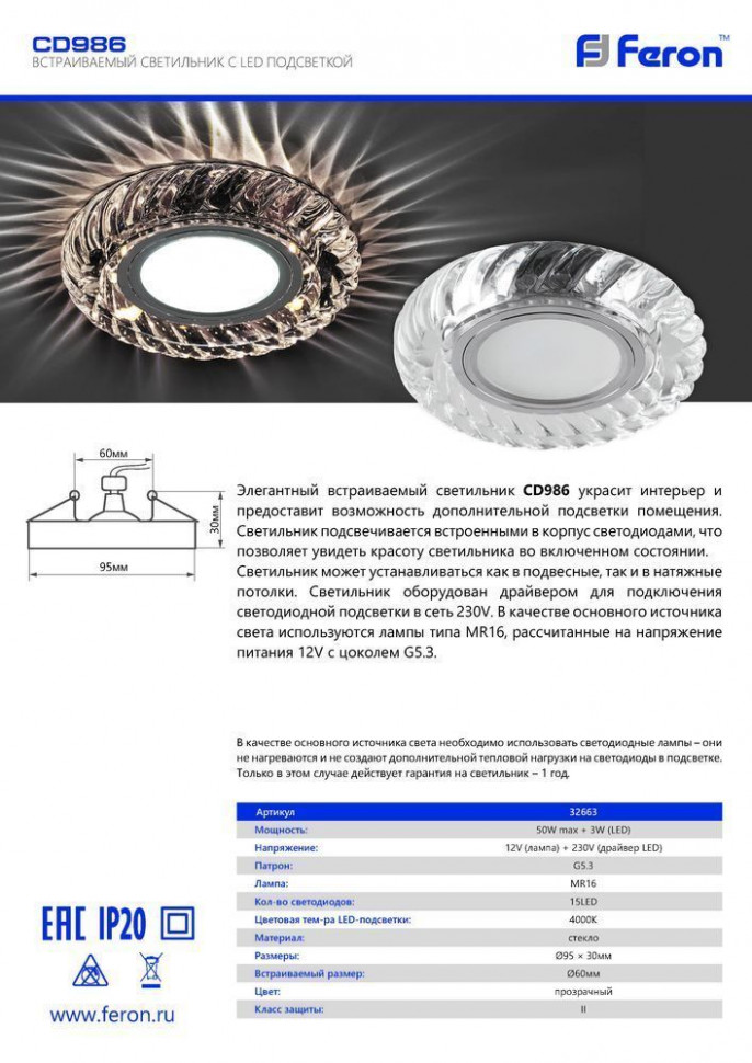 Светильник встраиваемый с LED подсветкой Feron CD986 потолочный MR16 G5.3 прозрачный, артикул FERON 32663