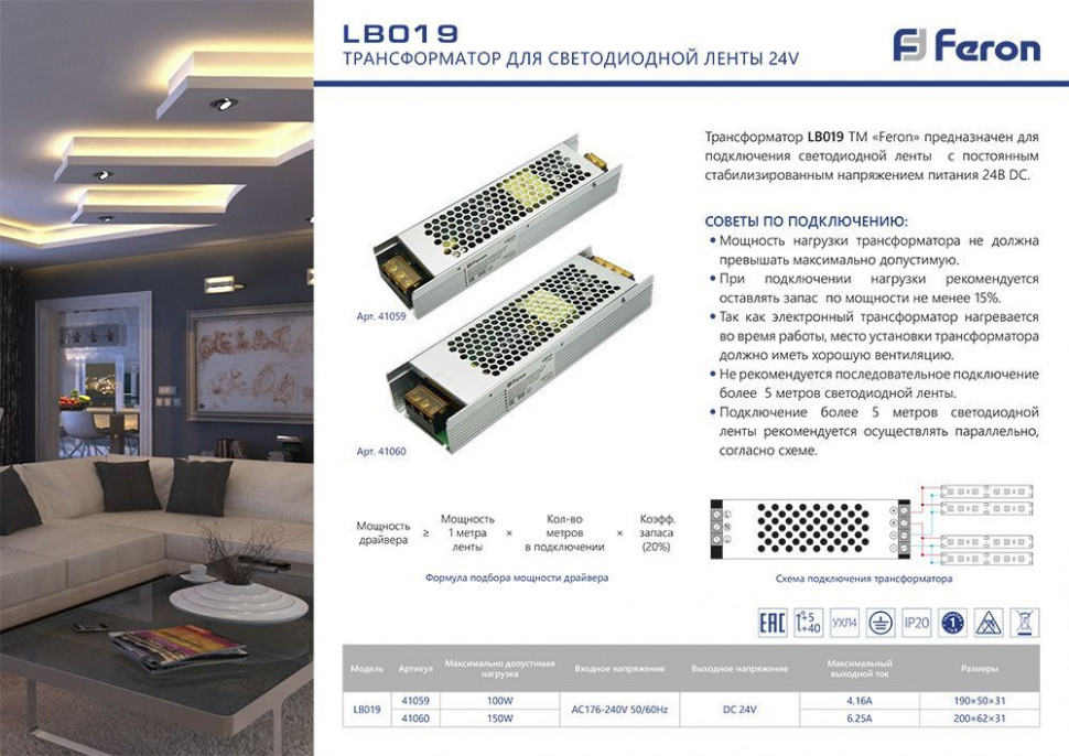 Трансформатор электронный для светодиодной ленты 150W 24V (драйвер), LB019, артикул FERON 41060